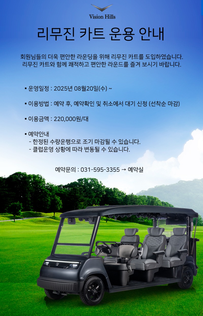 20250806_리무진카트운용안내II_수정.jpg
