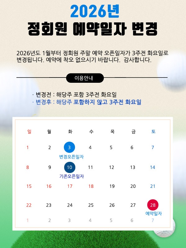 정회원예약일자변경안내.jpg